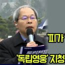 신원식 직격한 독립영웅 지청천 장군 외손자 이미지