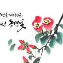 묵선캘리그라피 이미지