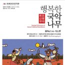 국립부산국악원 토요신명무대 이미지