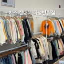 영통로60번길 | 치즈 아동복 화성 반월점 동탄 돌 아기 실내복 구매 후기