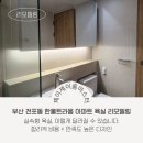 한울아파트 | 부산 전포동 한울트라움 아파트 욕실 리모델링 시공 후기