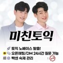 (주)지원 | [토익 노베이스] 미친토익 입문반 주3일반 한 달 수강후기 (지원쌤/세영쌤)