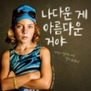 The'나다운