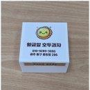 황금알 호두과자 네이버블로그