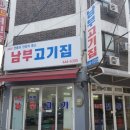 남부정육점 이미지