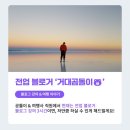홀릭여행사 | 트립홀릭 함께어때 후기 인플루언서 거대곰돌이님과 블로그배우기 여행이야기