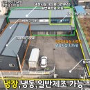 농업회사법인 새유리 | NO.포천공장매매,냉장공장,농업회사법인,냉장창고