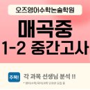 매곡중학교 이미지