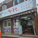 관양골맛있는칼국수 이미지