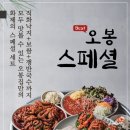 오봉집 창원봉곡점