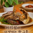 영자네게장