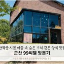 파프리카 조형물 | [군산 맛집] 한적한 시골 마을에서 만난 뜻밖의 인연과 미식의 즐거움, '99씨엘(99 Ciel)'