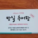 방일추어탕
