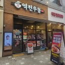 역전우동0410 양주옥정점