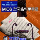 전국음악콩쿠르 Daum카페