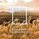 이니스프리신 - 북구 덕천로 239 | 이니스프리신
