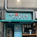 내가반한닭강정 이미지