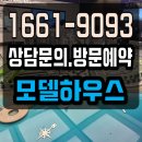 해안부영아파트 경로당 | 여수 소제지구 중흥s클래스 우미린 모델하우스 분양가 공급정보