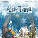 헨젤과 그레텔 이미지