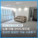 PU매트 1400×1400 노블 더블 &amp; 와이드형으로 완성한 시공 후기