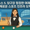 금메달 당구장 이미지