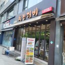 치킨더비학동역점