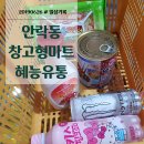 혜능유통