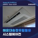 해운대송정우림필유 | 부산 해운대 송정우림필유 아파트 시스템에어컨 설치 사례