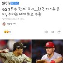 (야구) 2023 WBC, 한국 키스톤은 세계 최고 수준 이미지