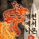 친일반민족행위자로 낙인찍힌 우리의 선각자들:홍종철 재독교포 역사 전문가