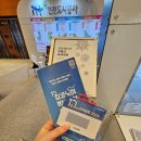 교통부횟집 | 2024 제10회 집코노미 박람회 콘서트 후기 부동산초보에게..