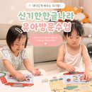 정답나라 | 유아방문수업 추천 언어지연에 시작한 신기한한글나라 한글학습지 후기