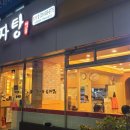명품청기와감자탕토당점