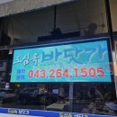 송절동테크노폴리스횟집 도심속바닷가 청주오징어물회 제일맛있는집 찐 후기