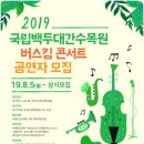 국립백두대간수목원 이미지