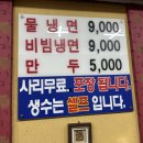 숙이네왕냉면 이미지