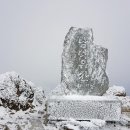 2월12일(수)경남/거창 남덕유산 산행 1507.4m ^^* 이미지