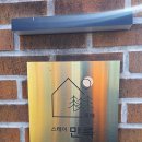 만록 | 청도 스테이 만록｜정원과 자연이 품어주는 가장 느린 하루