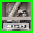 비상소화장치 성주 9 | 서초 자동식소화기 설치 업체 비용