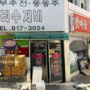 갯마을바지락칼국수 | 서울 장위동 갯마을 바지락 칼국수 후기