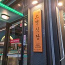 스뎅식당 옥길점 이미지