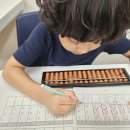 두뇌에 좋은 주산 배우기 이미지