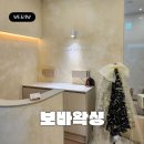 안산우체국 화장실 | 안산 고잔동 왁싱샵 추천 '보바왁싱' BOBA WAXING 브라질리언 후기