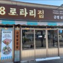 88로타리집 부천원종점 이미지