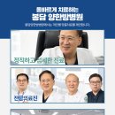 봉담양한방병원 | 양방과 한방의 협진으로 봉담양한방병원