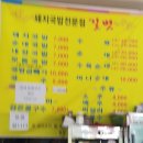 길벗돼지국밥 | 고성 배둔 맛집-길벗돼지국밥&amp;국수전문점
