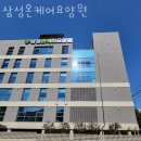 삼성온케어요양원 이미지