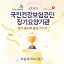 국민건강보험공단 부산서부지사 | [부산 서구 방문요양] 마음재가복지센터 박*선 요양보호사님, 2025년 장기요양기관 우수종사자 이사장...