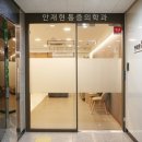 안재현의원 이미지