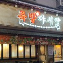 원할머니보쌈.족발포천송우리 | 포천 송우리 맛집 족발야시장 먹고 온 후기